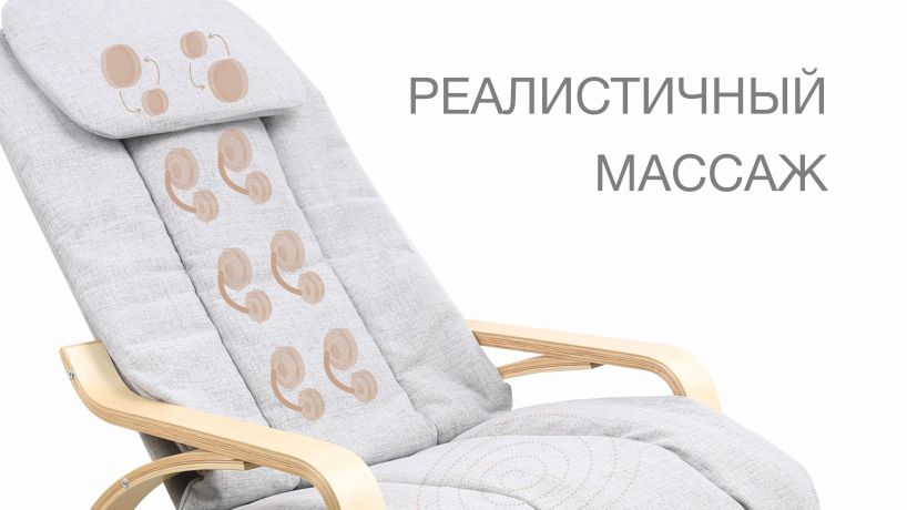 Массажное кресло-качалка Bodo Ronla