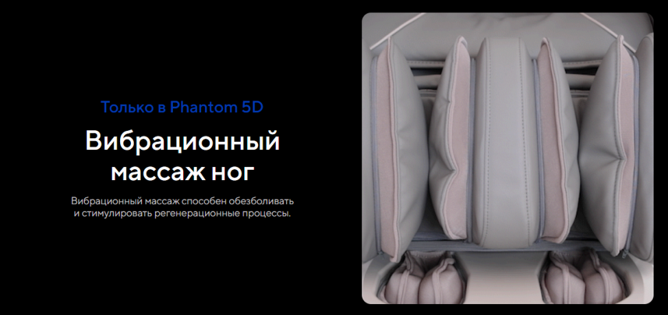 Массажное кресло Ergonova Phantom 5D Beige